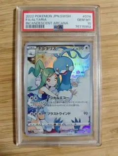 PSA10 チルタリス CHR S11a 白熱のアルカナ 074/068