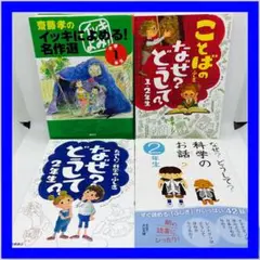 ことばのふしぎなぜ？どうして？1.2年生　他4冊セット