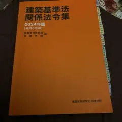 日建学院 法令集 追録 2024年 令和6年 - メルカリ