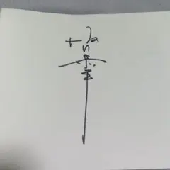 2025年最新】坂口恭平 パステルの人気アイテム - メルカリ