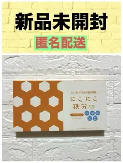 にこにこ鉄分 鉄分サプリメント 30包