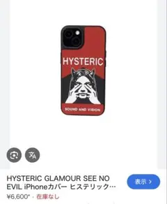 ヒステリックグラマー スマホケース iPhone14 足臭いサイさん専用 Amazon.co.jp: HYSTERIC GLAMOURケースヒステリックグラマー