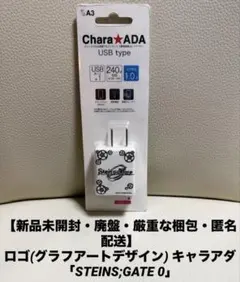 新品・ロゴ(グラフアートデザイン) キャラアダ 「STEINS;GATE 0」