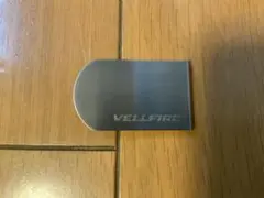 ヴェルファイア　ロゴ入り　マネークリップ　非売品　ノベルティ
