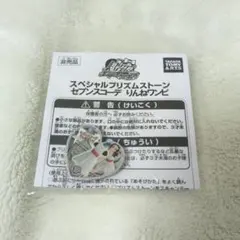 スペシャルプリズムストーン　セブンスコーデりんねワンピ 新品未開封品