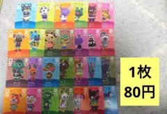 【バラ売り️⭕️1枚80円 】amiiboカード第1弾 あつ森