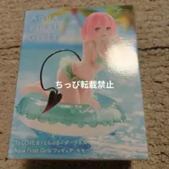To LOVEる ダークネス Aqua Float Girls フィギュア モモ