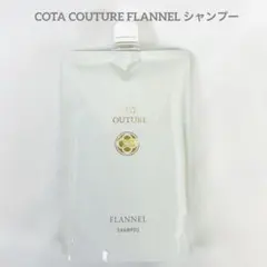 詰め替え用 COTA コタクチュール トリートメント フランネル - メルカリ