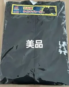 くじ水曜どうでしょう　ラスト賞ウインドブレーカー 下位賞おまけ付き くじ水曜どうでしょう ラスト賞ウインドブレーカー 下位賞おまけ付き