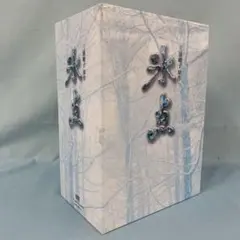 氷点 DVD-BOX Amazon.co.jp: 氷点 DVD-BOX : 石原さとみ, 仲村トオル, 飯島直子