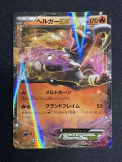 2026年最新】ヘルガーEXの人気アイテム - メルカリ