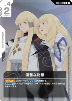 ガンダムカードゲーム 優雅な物腰 R+ パラレル - メルカリ