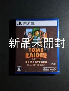 新品 PS5 トゥームレイダー I-III リマスター
