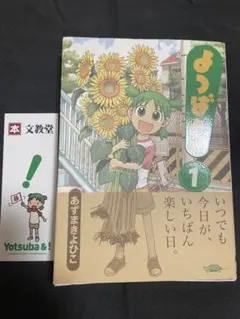 2026年最新】よつば 初版の人気アイテム - メルカリ
