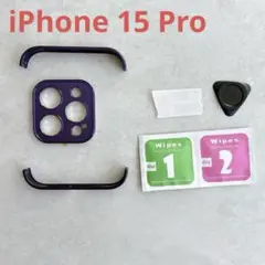 ☆iPhone 15 Pro ケース カメラレンズプロテクター パープル