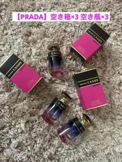 PRADA空き箱、空き瓶3個セット