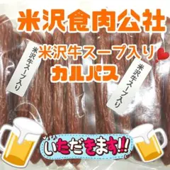 米沢牛入りさらみ 250g✖️1袋❣️ちょっと贅沢シリーズのサムネイル