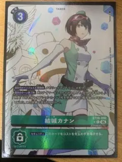 デジモンカードゲーム BT26 結城カナン パラレル