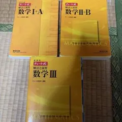 黄チャート 数学 I+A II+B III 3点セット 最終値下げ