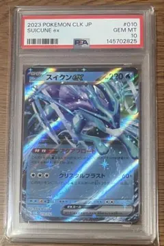 PSA10 スイクンex 2023 POKEMON CLK JP 010/032 - メルカリ