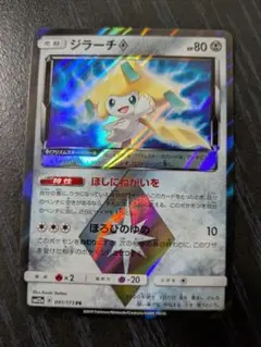 ジラーチ PR サン&ムーン ハイクラスパック タッグオールスターズ