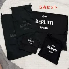 Berluti ロゴ入り収納袋 5点セットのサムネイル
