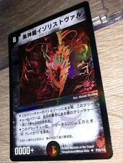 黒神龍イゾリストヴァル　プロモ　初期　旧枠　【完全未使用】　ワンオーナー品