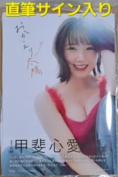 新田さちか 写真集 SACHI サイン入り - メルカリ