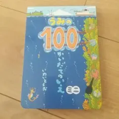 絵本 うみの100かいだてのいえ ミニ いわいとしお