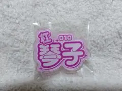 MILGRAM ミルグラム アクリルネームプレート コトコ