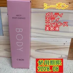 シーボン メルティボディエッセンス 美容液 使用期限2028.08のサムネイル
