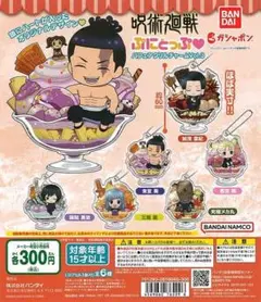 【コンプリート】呪術廻戦 ぷにとっぷ パフェアクリルチャームVol.3 全6種