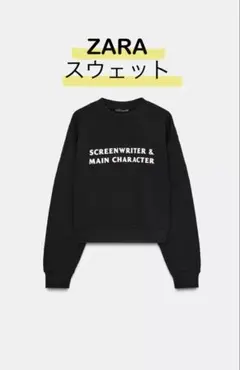 ZARA コントラストテキストスウェット　ロゴ　トレーナー　未使用　スウェット