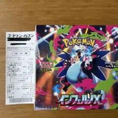 ポケモンカードインフェルノX シュリンク付き　未開封