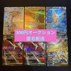 300円企画‼️SR.MA.URまとめ売り　ポケモンカード
