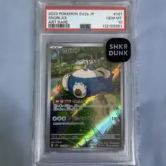 2026年最新】カビゴン ar psa10の人気アイテム - メルカリ