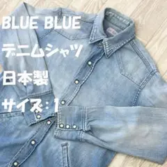 ハリウッドランチマーケット　BLUE BLUE　デニムシャツ　長袖シャツ