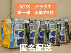 ドラクエ boss