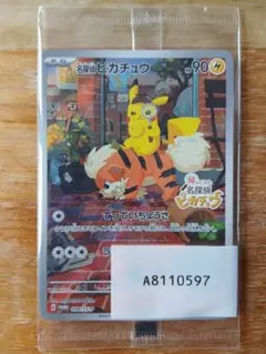 名探偵ピカチュウ PROMO SV-Pプロモカード 098/SV-P