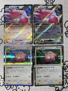 【進化ライン】ハピナスex ハッピースイッチ　ラッキー　ボーナス　各2枚　000