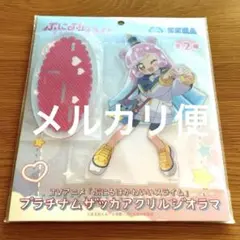 ぷにるはかわいいスライム プラチナムザッカアクリルジオラマ アクリルスタンド新品