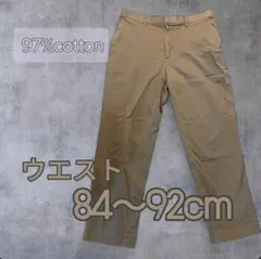 チノパン 97%コットン ウエスト84〜92cm