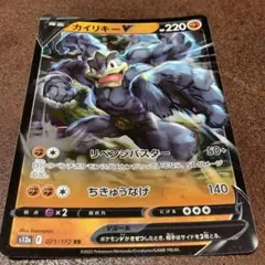 ポケモンカード　カイリキーのサムネイル