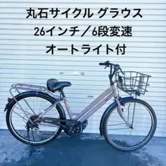 ［美品】※引取限定Maruishi(丸石サイクル) ハーフマイラー 美品 丸石 ハーフマイラー（1x7s）HMAP707 クロスバイク - メルカリ