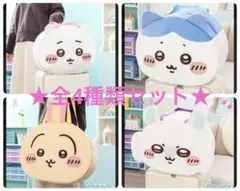 ちいかわ おかおBIGボストンバッグ 全4種類セット