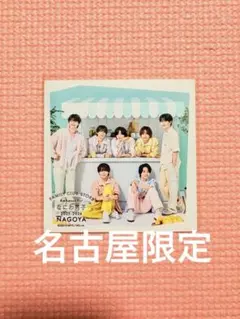 なにわ男子 集合 ましかくフォト 名古屋