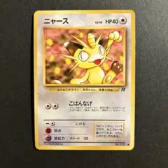 【超希少　美品】ポケモンカード　旧裏　袋とじエラー　ニャース 超希少 美品】ポケモンカード 旧裏 袋とじエラー ニャース 旧裏