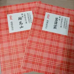 2025年最新】長唄 譜の人気アイテム - メルカリ