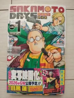 コミック SAKAMOTO DAYS〜サカモトデイズ〜 1巻 シール付 - メルカリ