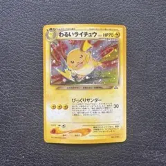 わるいライチュウ ポケモンカード 旧裏　ホロ　海外人気